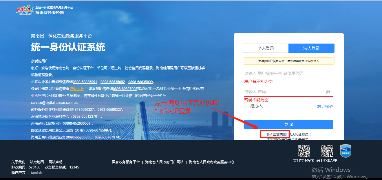 海口市政务服务网上大厅